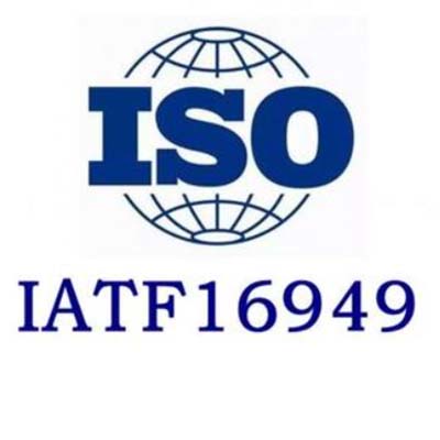 IATF16949汽車(chē)質(zhì)量管理體系認(rèn)證